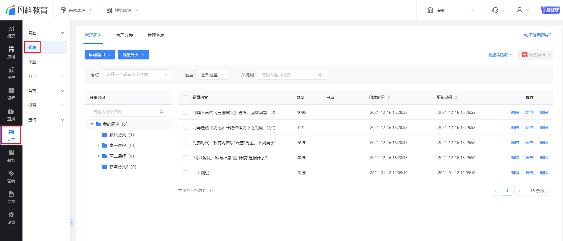 题库功能介绍