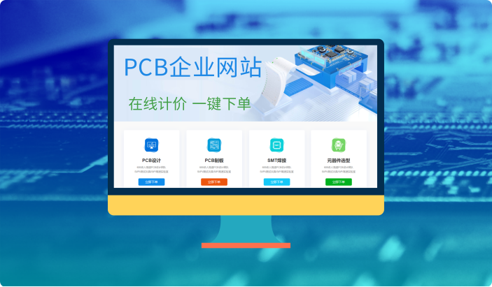PCB网站制作,PCB高端网站搭建