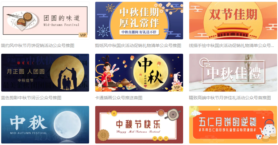 中秋微信公众号图片