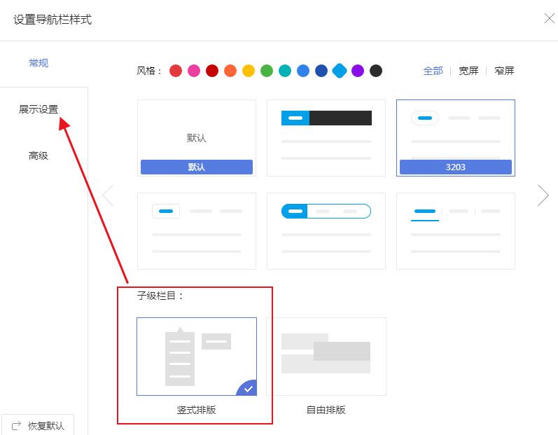 建网站选择展示设置