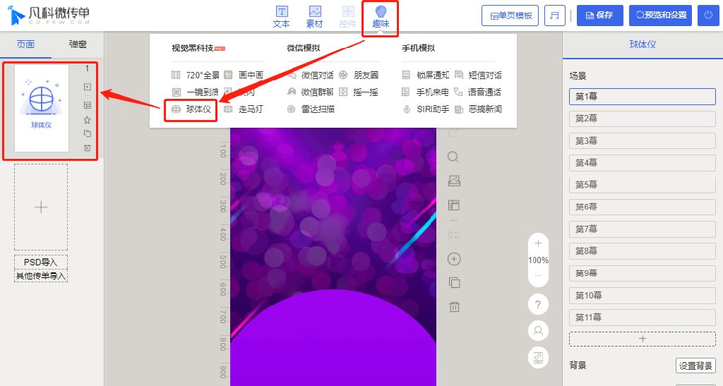 免费h5模板