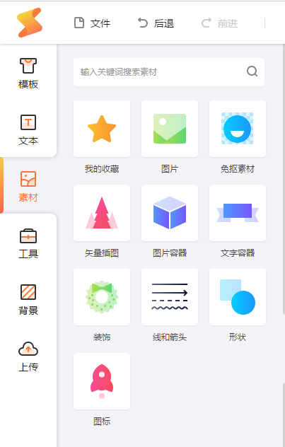 banner图模板工具