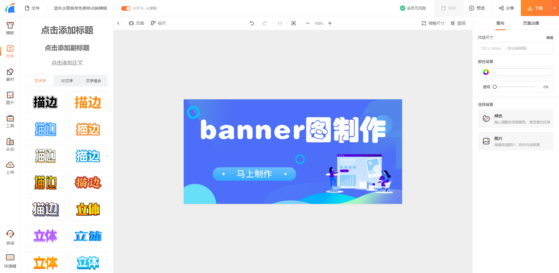 公司网站banner设计尺寸在线制作