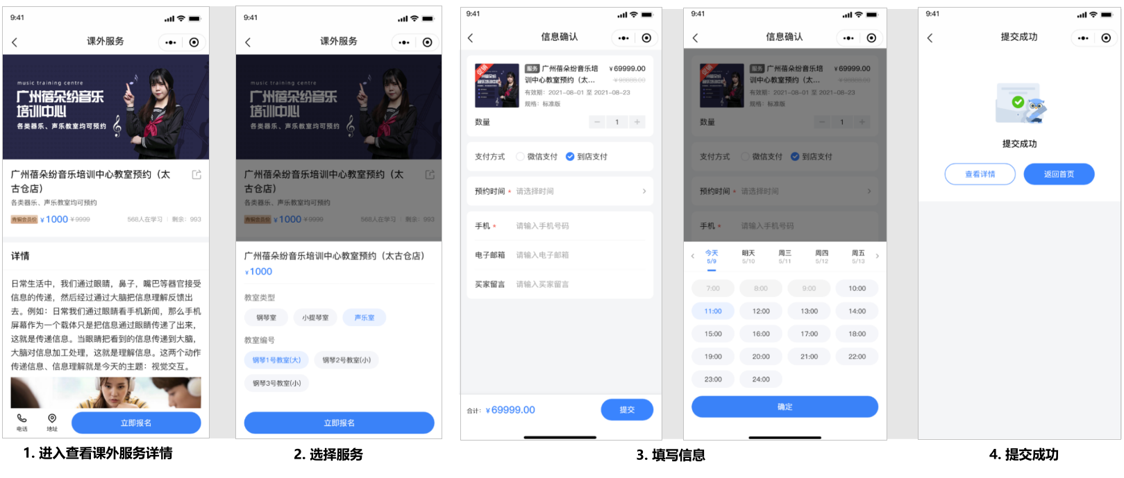 学员预约方式