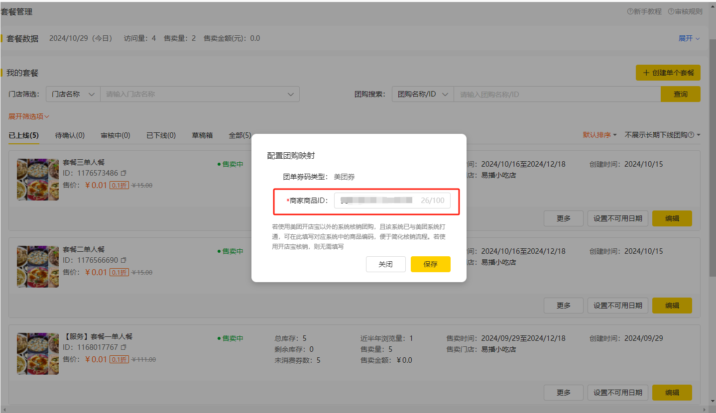 抖音团购或美团团购关联绑定门店商品ID-凡科门店通