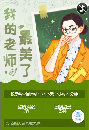 我的老师美了h5模板