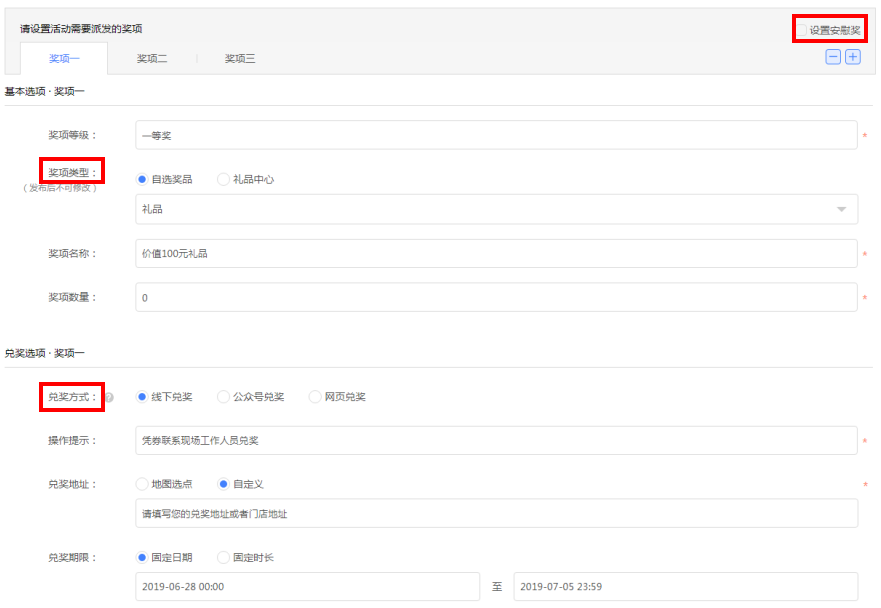 微信助力活动设置