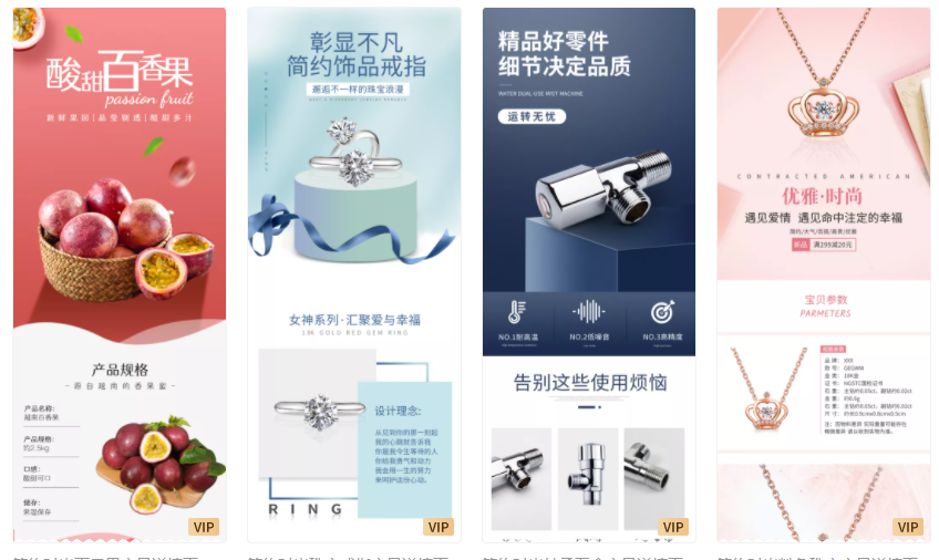 详情页模板