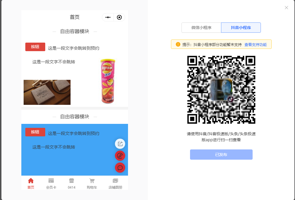 抖音小程序授权发布教程-凡科门店通