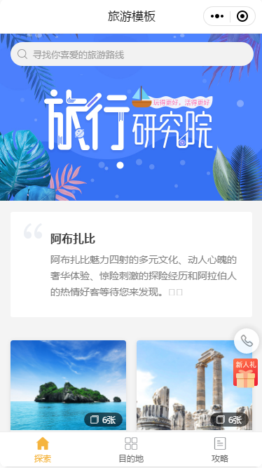 小程序教程-开发设计旅游小程序教程