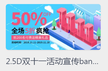 活动促销型banner