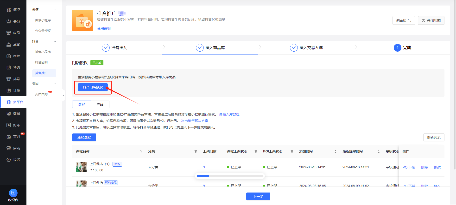 【融合版】抖音小程序搭建教程-凡科门店通