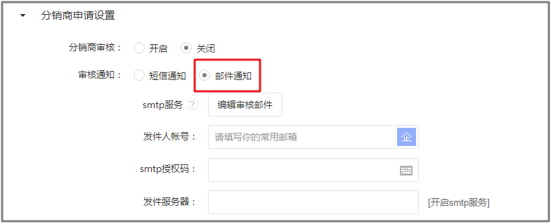 邮件通知