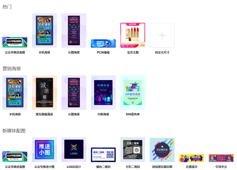 凡科快图模板分类