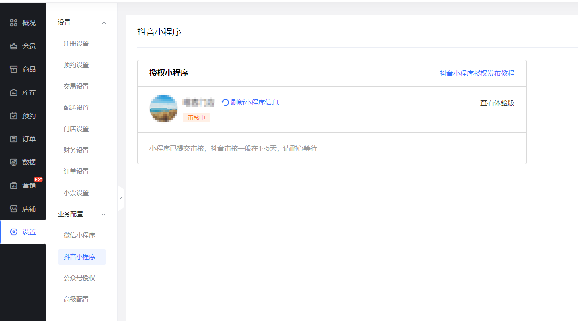 抖音小程序授权发布教程-凡科门店通