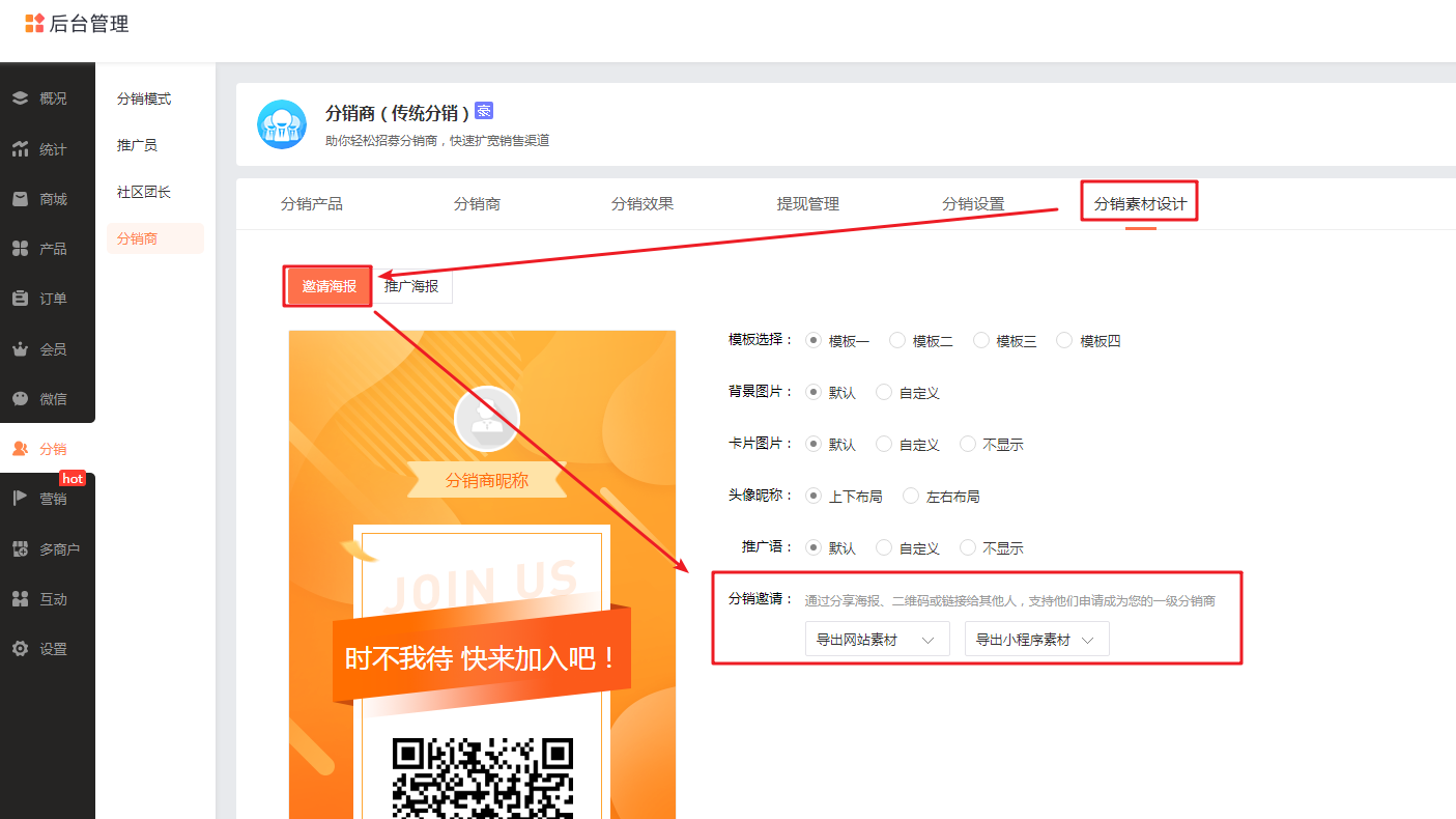 分销商邀请