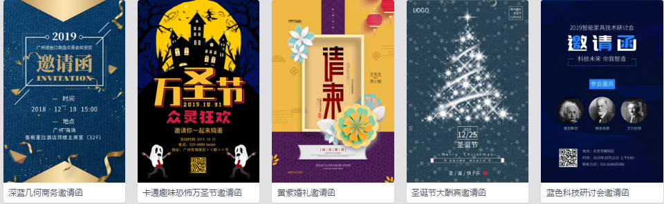 邀请函图片模板1
