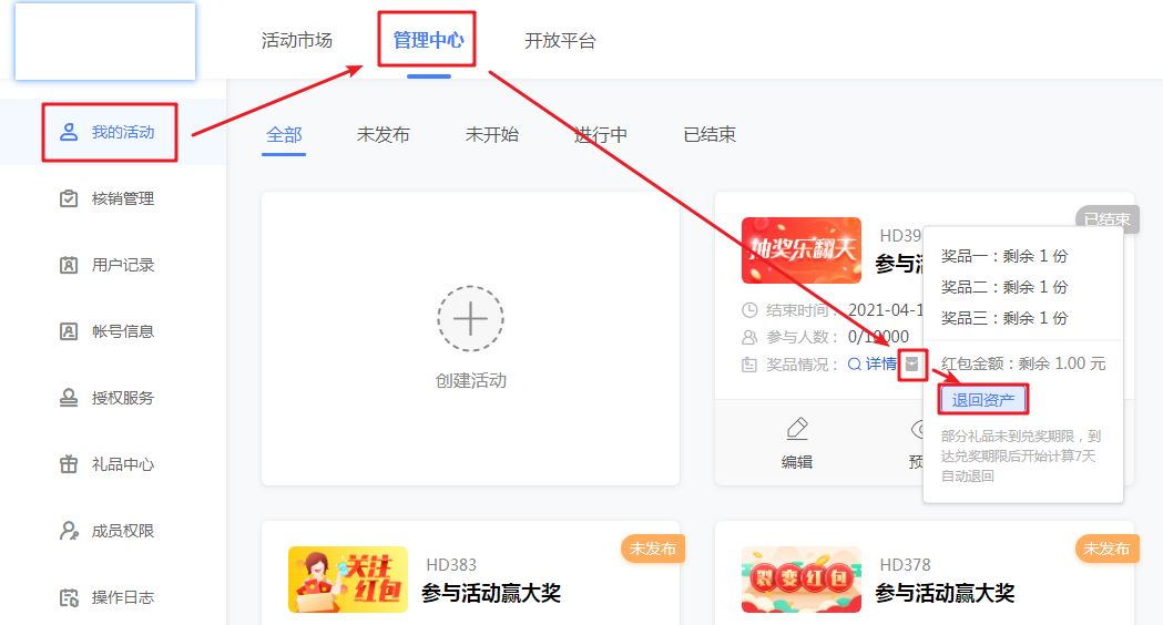 活动退回资产
