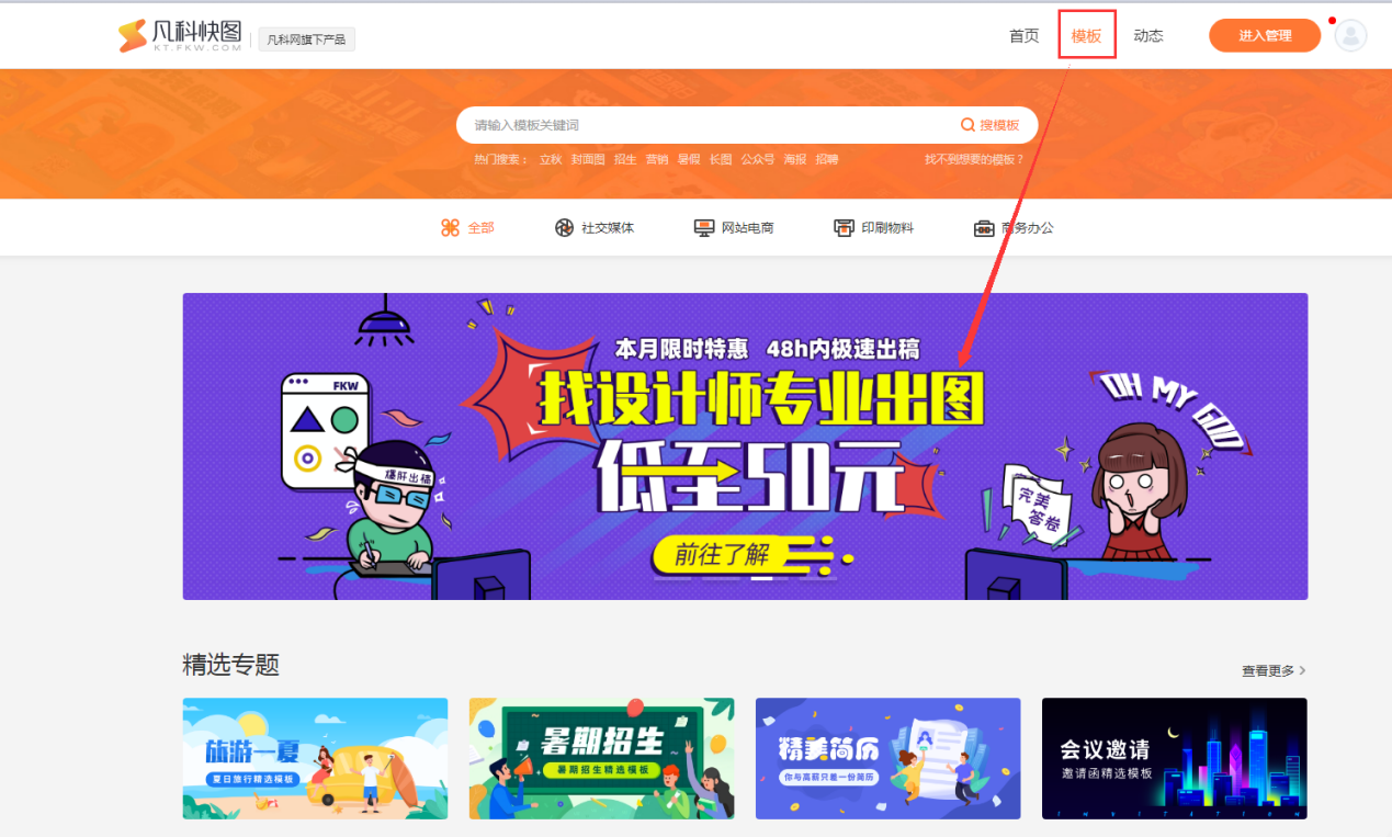 图片免费模板库哪里找?快来凡科快图!_凡科快图