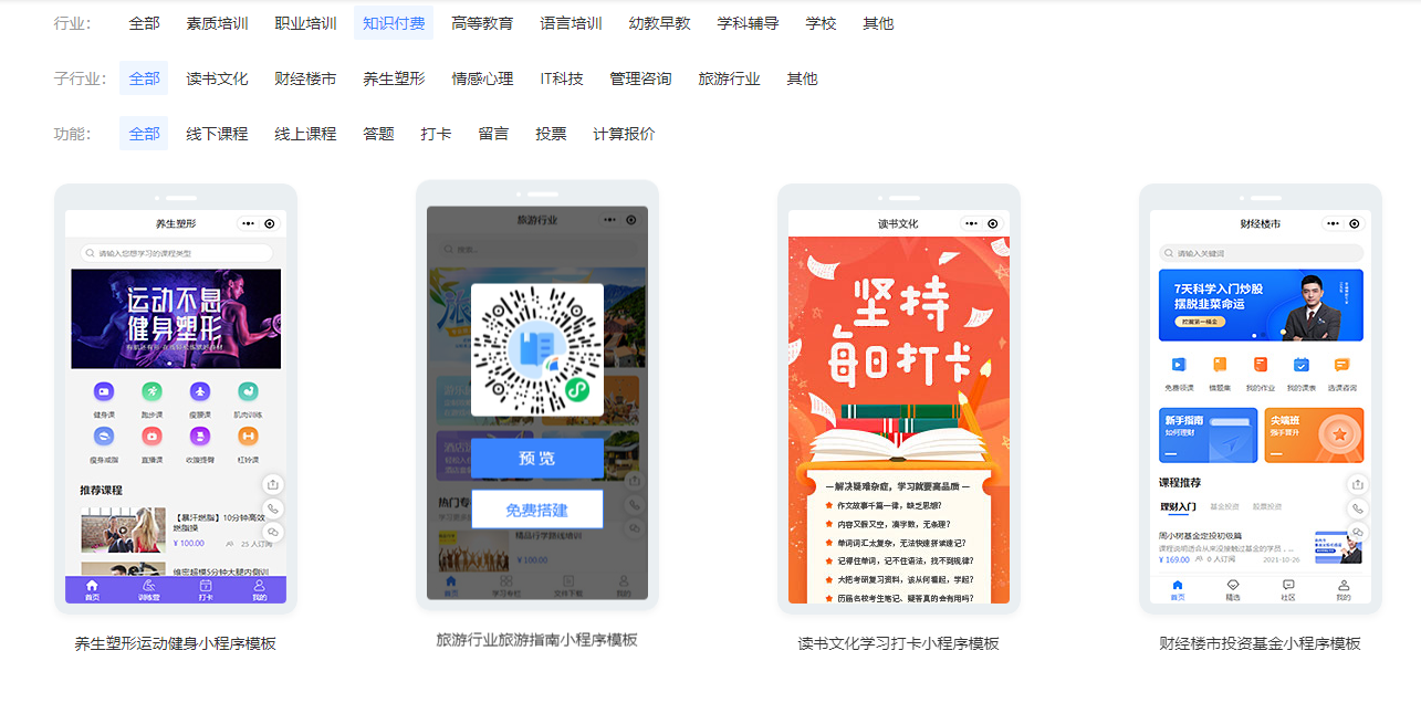知识付费小程序搭建教程是怎样的?知识付费小程序怎样搭建?