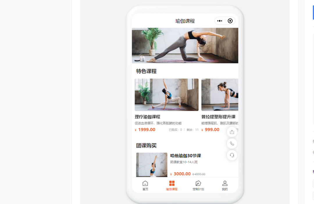 瑜伽塑形小程序怎么搭建?瑜伽塑形教学小程序搭建怎么做?