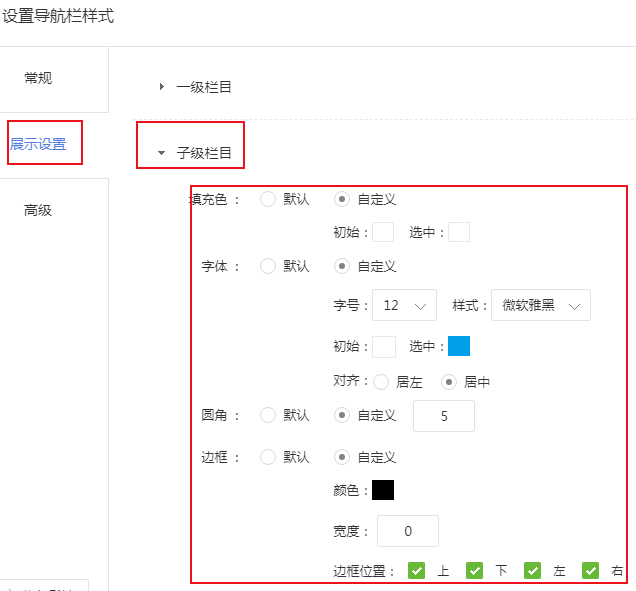 建网站设置子级栏目样式