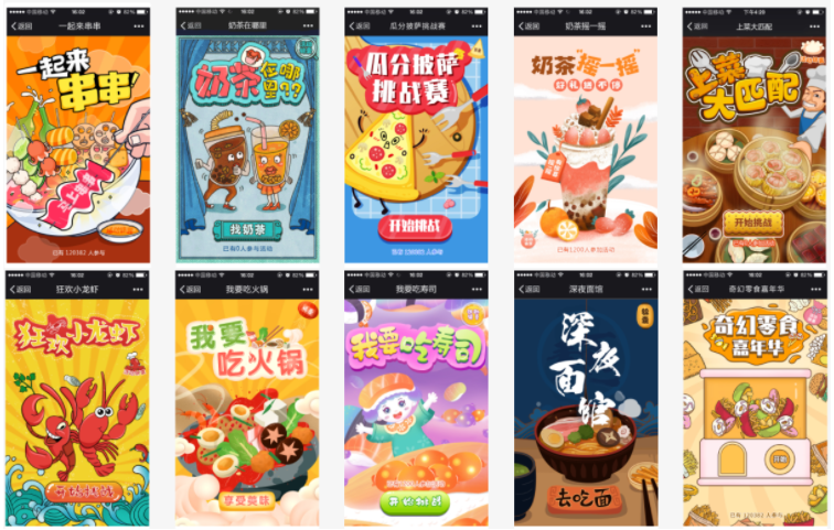 吃货节h5模板 吃货节h5模板
