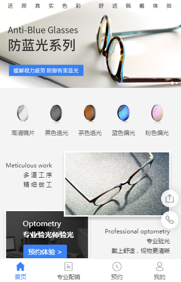 专业配眼镜小程序