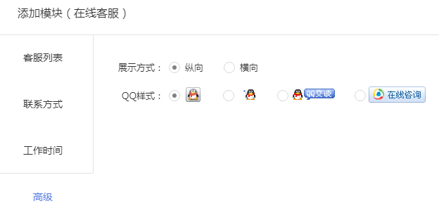 设置不同的客服图标展示样式