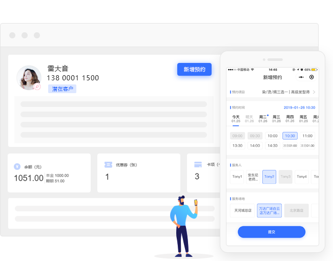 家政管理系统会员信息