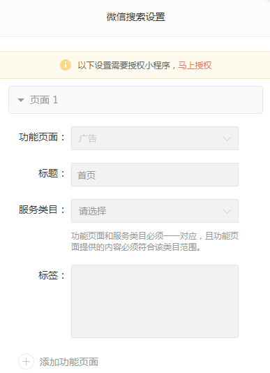 微信搜索设置页面