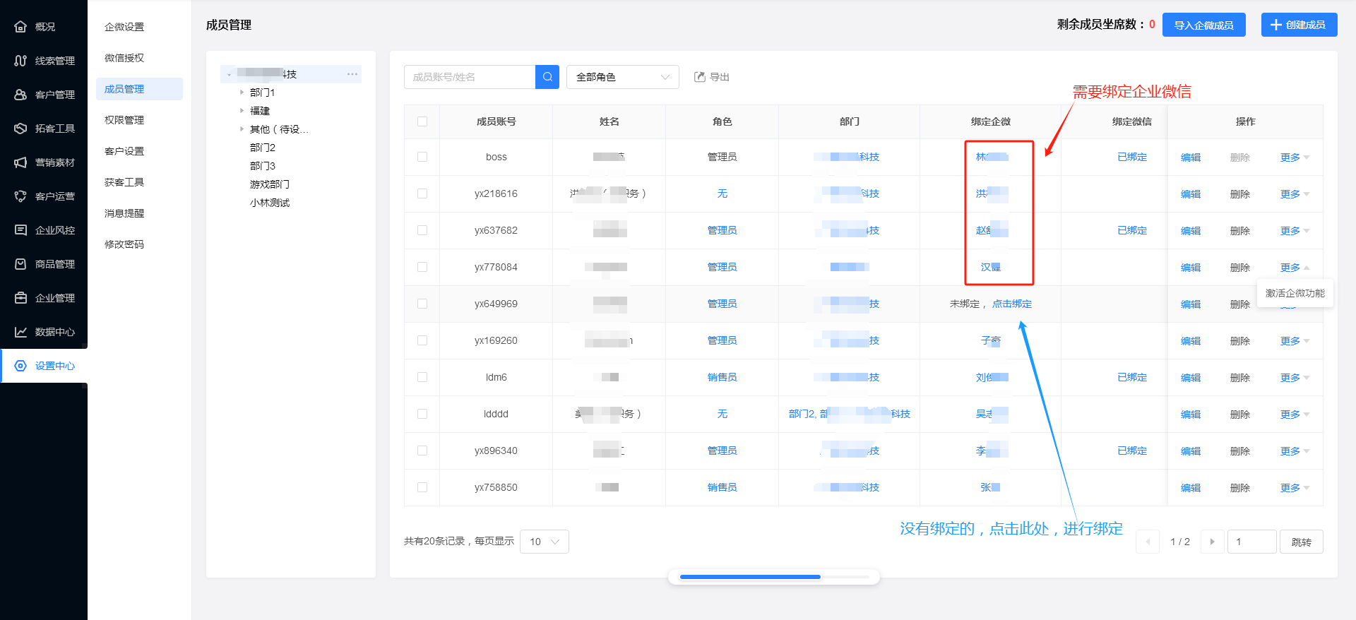 【企微】什么是绑定企微成员和激活企微功能_凡科客户通