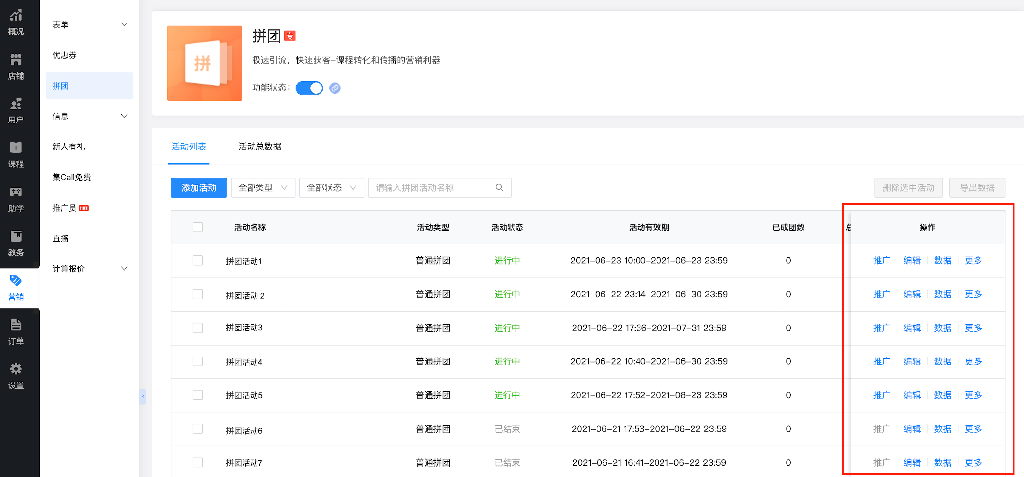 查看活动数据