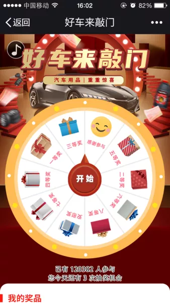 好车来敲门h5游戏