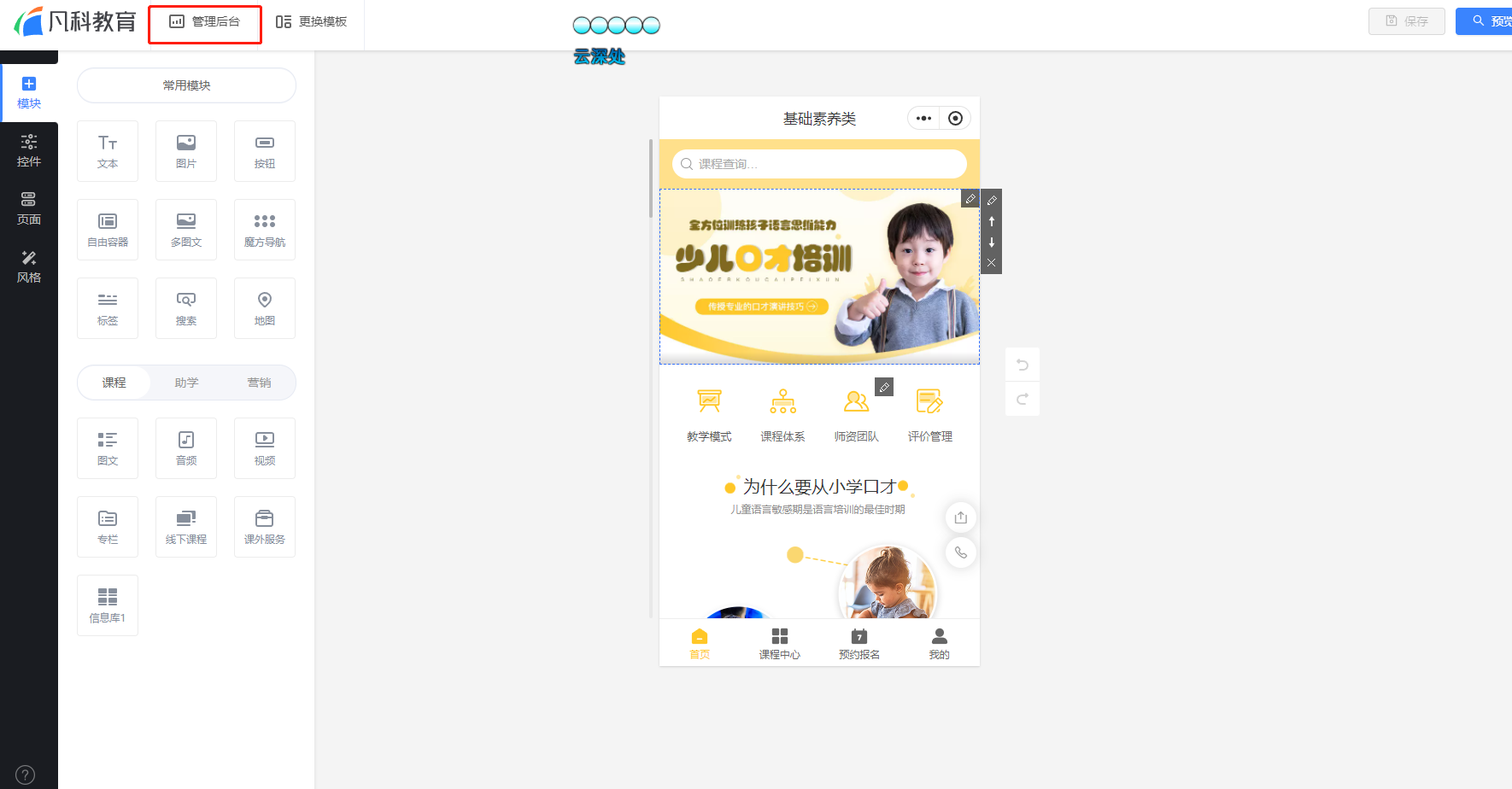演讲培训小程序怎么做?演讲培训约课小程序怎么做?