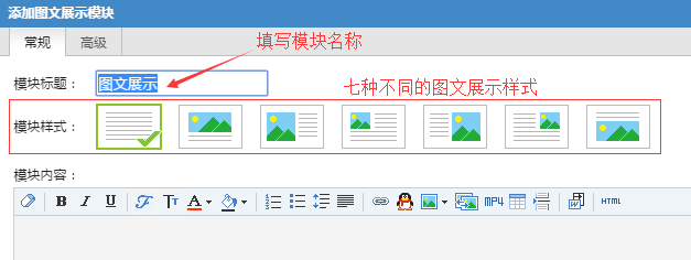 如何使用图文展示模块