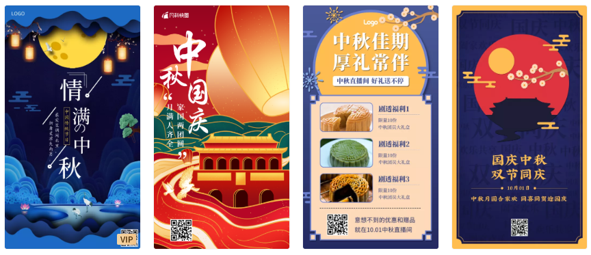 中秋营销海报图片