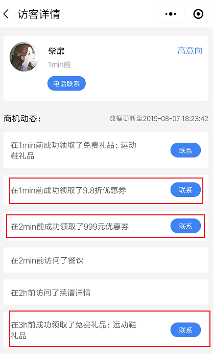 访客跟踪
