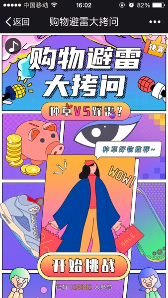 购物避雷大拷问h5游戏