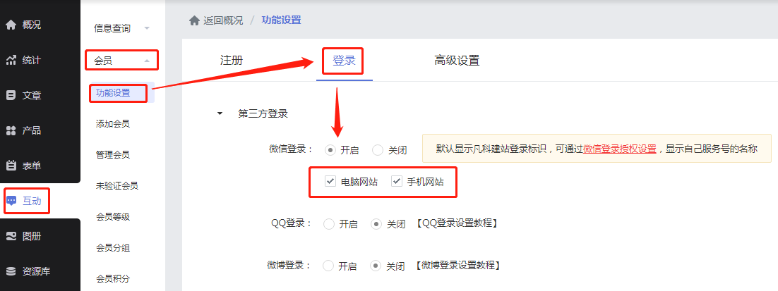 微信登录设置教程