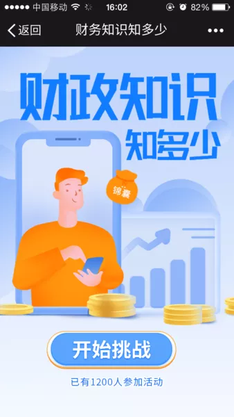 财务知识知多少h5游戏