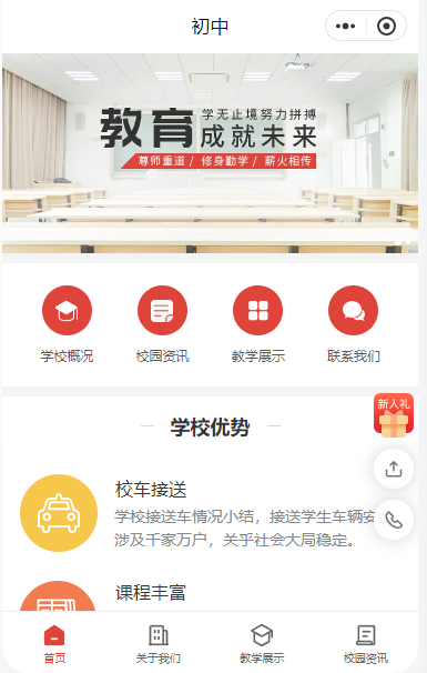 上网课小程序怎么快速创建
