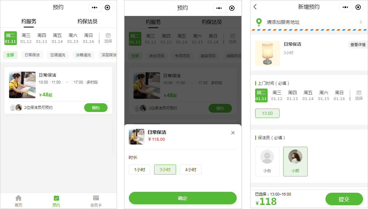 上门服务预约系统