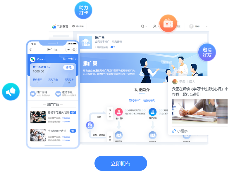助力打卡邀请好友