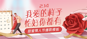 2.14情人节精选模板免费图片素材