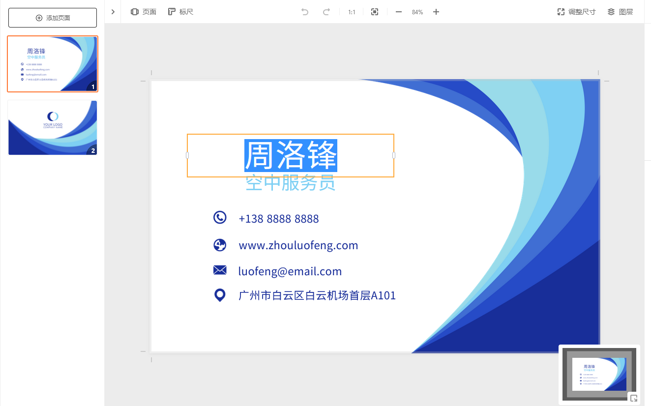 快速在线编辑