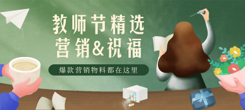 教师节精选模板背景图片