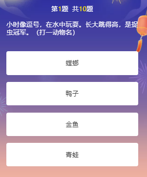 答题挑战