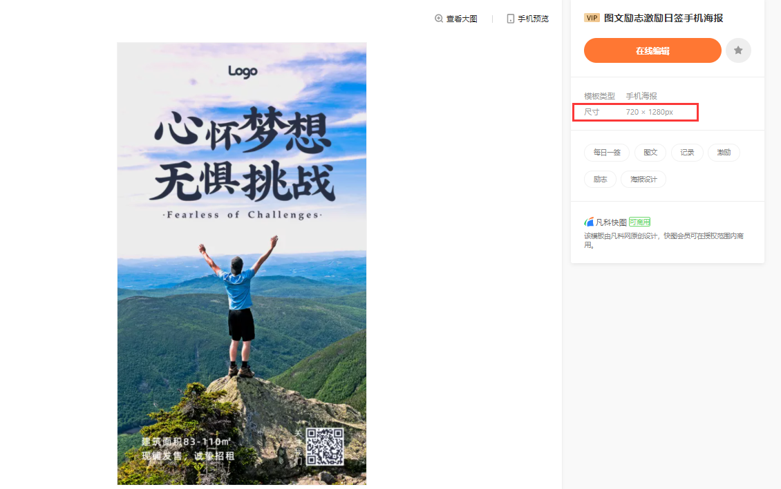 手机海报尺寸