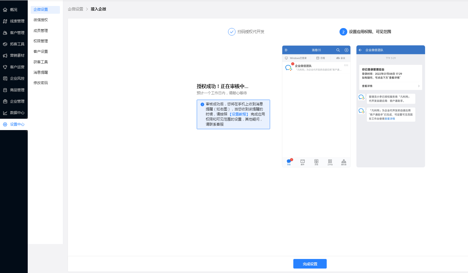 企微接入教程_凡科客户通